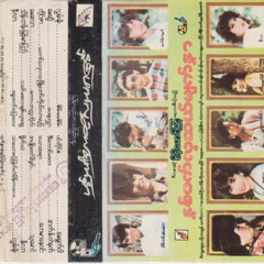 Takhin Ma Lay Chit Mate Sway