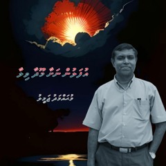 Ufalun Nashaa Moodhaa Vilaa..