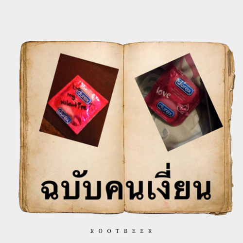 ฉบับคนเงี่ยน