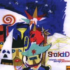 ShockolaD - Во Вифлеємі