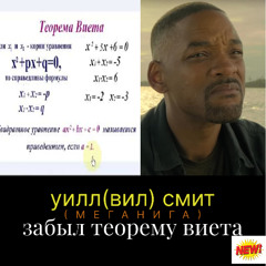МЕГАНИГА