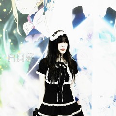 forget me not 白日夢 (demo)