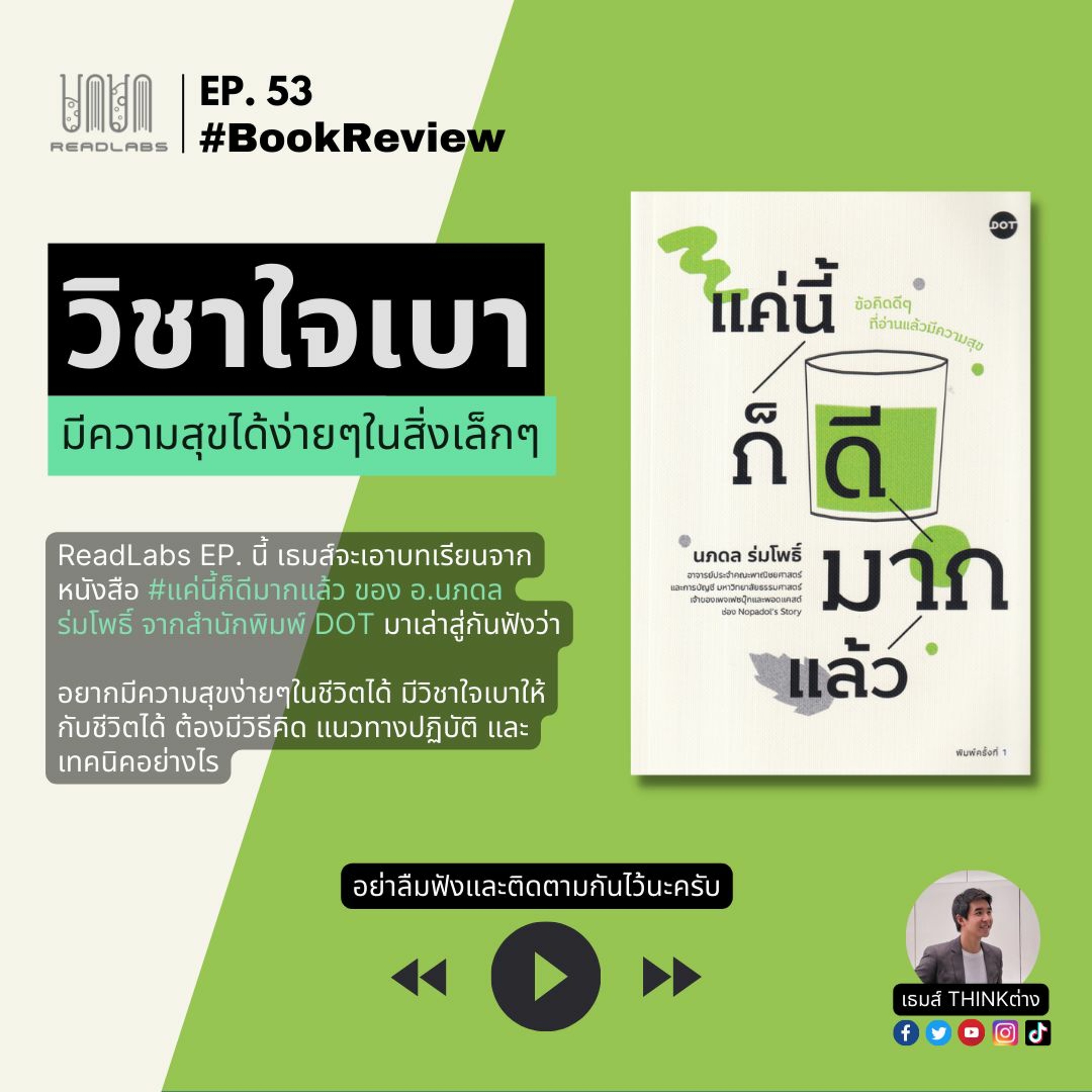 2050 podcast by เธมส์ THINKต่าง