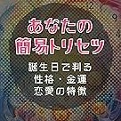 Read B.O.O.K (Award Finalists) anata no kan-i torisetsu tanjoubi de wakaru seikaku kin-un