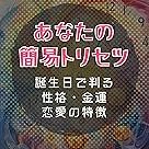 Read B.O.O.K (Award Finalists) anata no kan-i torisetsu tanjoubi de wakaru seikaku kin-un