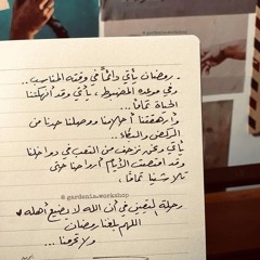 من استعدَّ استمد 🤍
