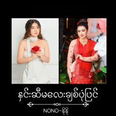 Lan Khwel Sakar Ma Pyaw Nae