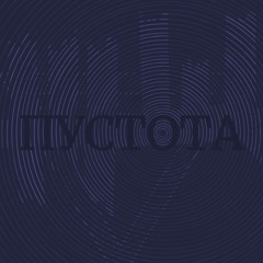 Пока не станет плохо