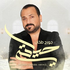 حياتي - Hayati