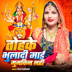 Tohke Bhula Di Mai Mumkin Nahi