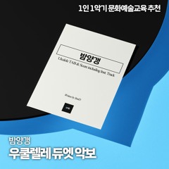 밤양갱(Bam Yang Gang) Ukulele ver. / 우쿨렐레 악보
