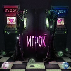 игрок [alt ver] [на всех площадках]