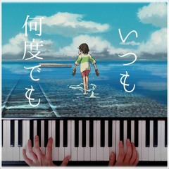 Itsumo Nando Demo (Spirited Away Ending Song) | Jubinell Piano Cover (w/ music sheet)