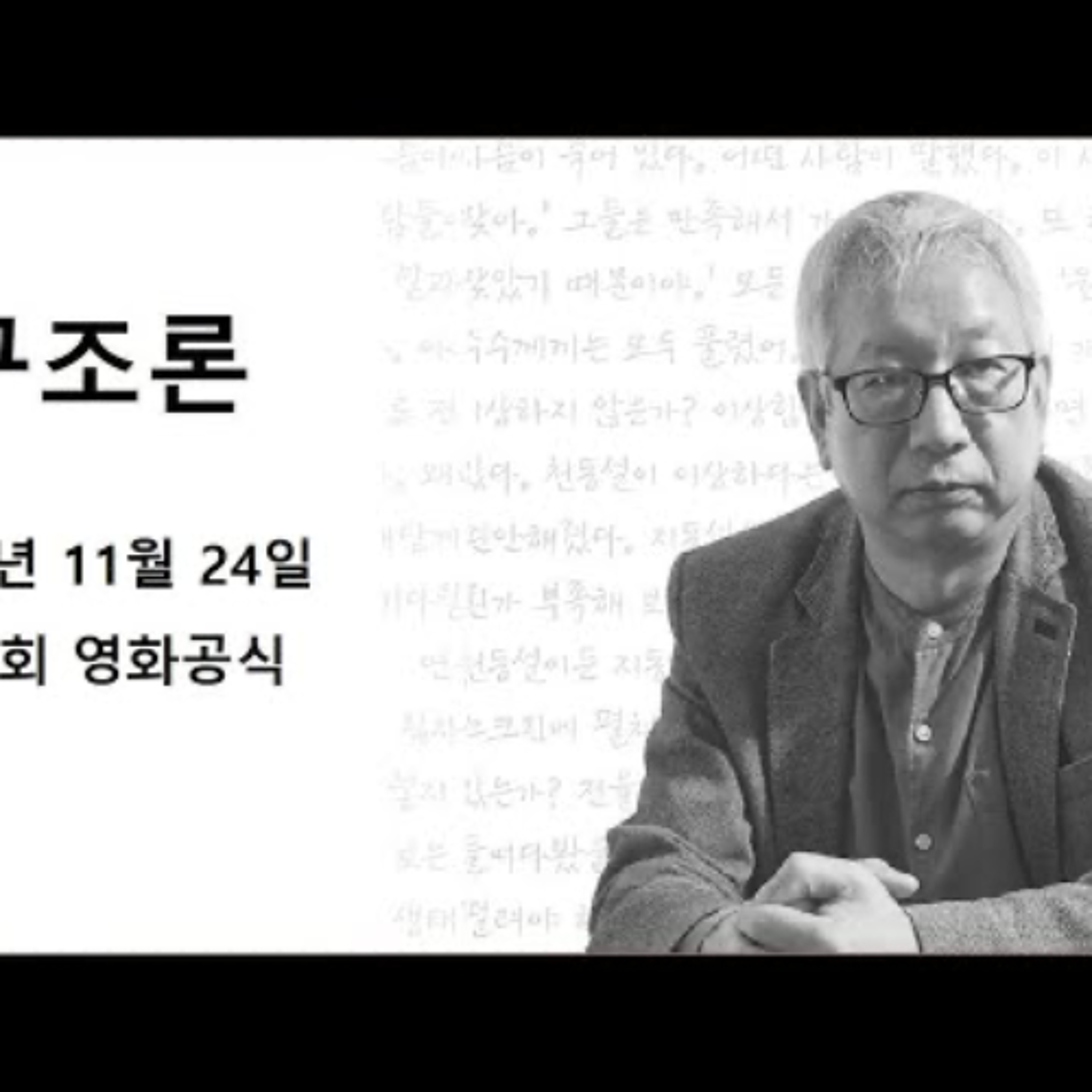 2024-11-24 구조론 제 47회 영화공식 episode artwork