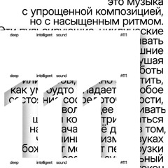 Sergey Koposov - Deep Itelliget Sound 111 (20.11.24) 1час