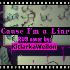 'Cause I'm a Liar | KitiarkaWeilon (RUS COVER)