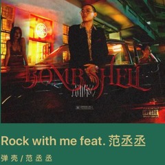 《Rock With Me》弹壳 Danko / 范丞丞 Adam Fan