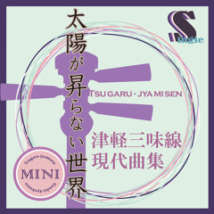 太陽が昇らない世界（カラオケ）