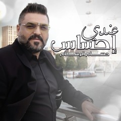 عندي احساس