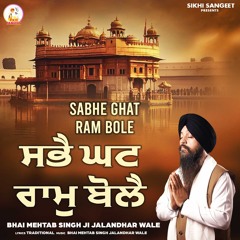 Sabhe Ghat Ram Bole