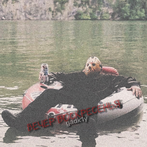 вечер воскресенья (prod. rainsixxty).wav