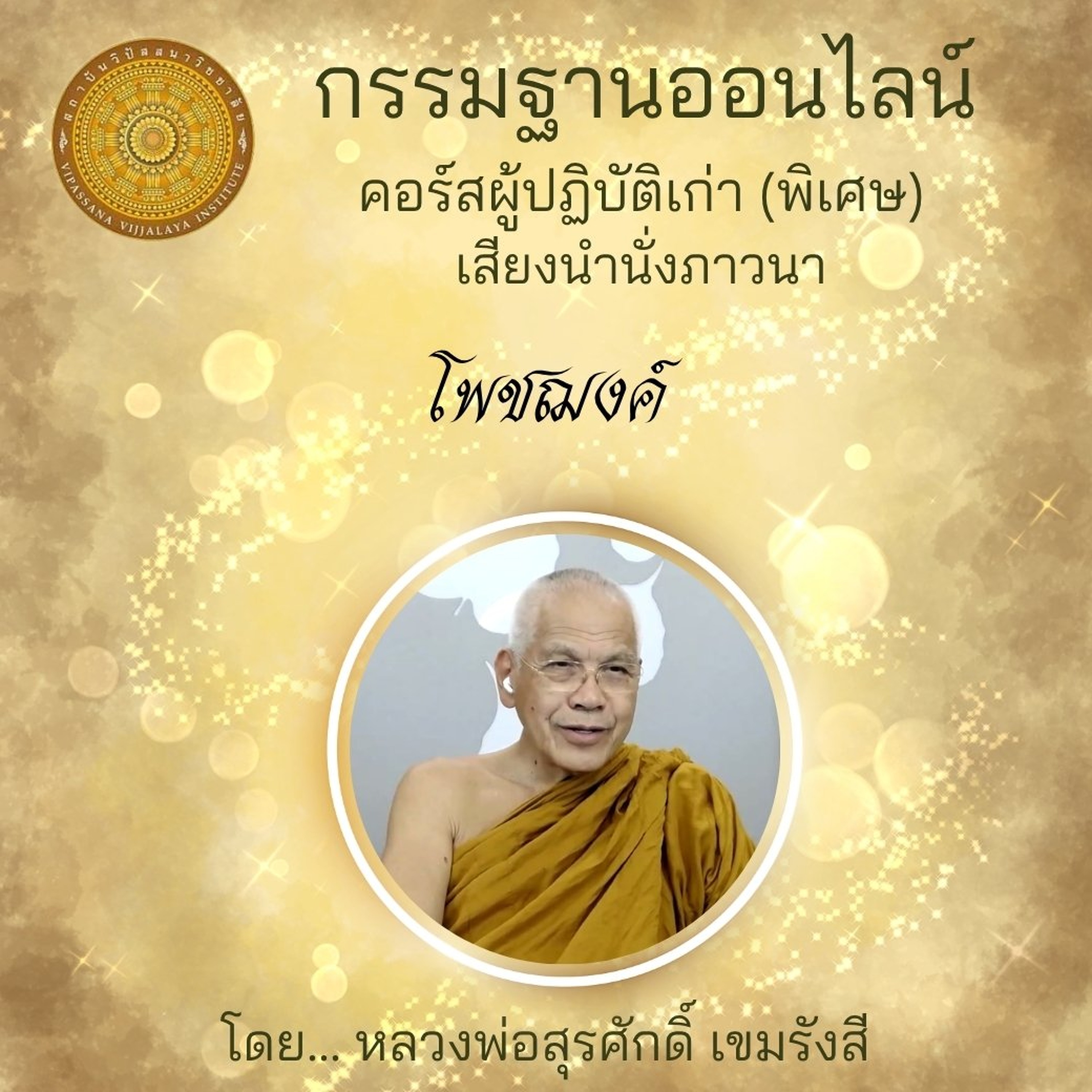 โพชฌงค์ 139 episode artwork