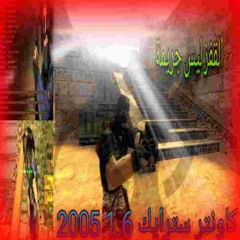 jumpen ☣ كاونتر سترايك 1.6 2005