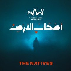 أصحاب الأرض