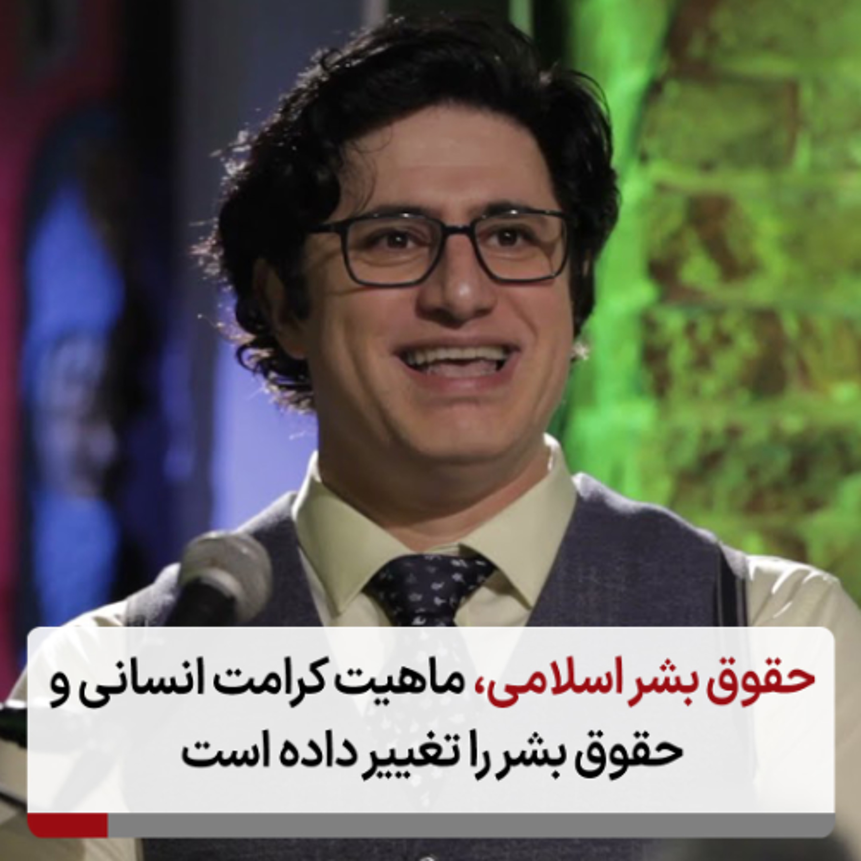 حقوق ‌بشر اسلامی، ماهیت کرامت انسانی و حقوق ‌بشر را تغییر داده است episode artwork
