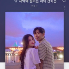 한동근_새벽에 걸려온 너의 전화는(Cover by 이중서)