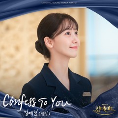 LIM KIM (림킴) (김예림) – Confess To You [King The Land OST Part 2]