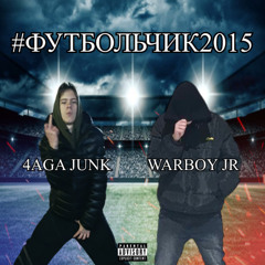 #ФУТБОЛЬЧИК2015