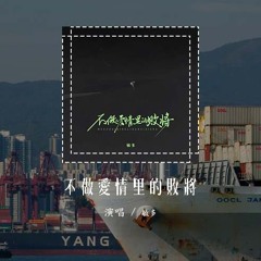 敏多 - 不做爱情里的败将「我从来不做爱情里的败将，唯独你让我甘心情愿投降」(4k Video)【動態歌詞/pīn yīn gē cí】#敏多 #不做爱情里的败将 #動態歌詞