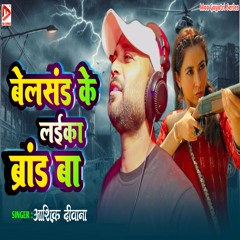 Belsand Ke Laika Brand Ba