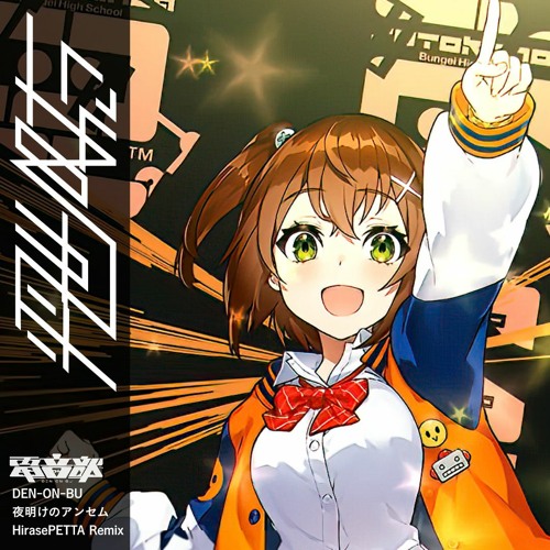 Sun Rise Sun Rise 今ここで / 夜明けのアンセム (HirasePETTA Remix)