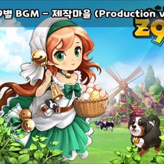 내 맘대로 Z9별 BGM - 제작마을 (Production village)
