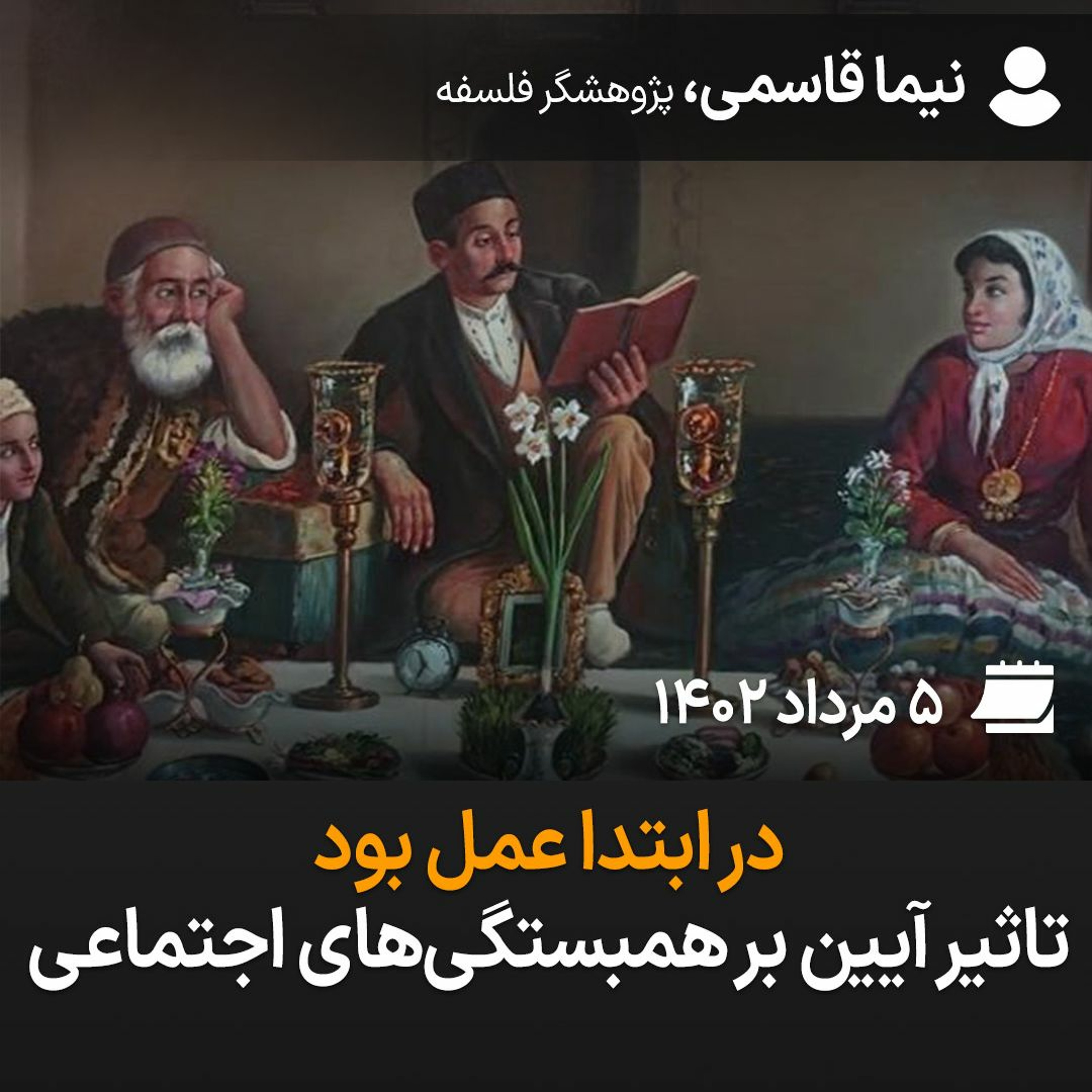 تاثیر آیین بر همبستگی‌های اجتماعی episode artwork