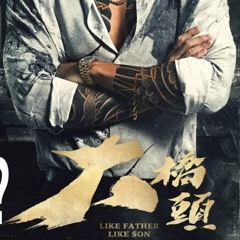 【角頭—大橋頭】到底好不好看？【Podcast|陳宥|馬可多|半瓶醋】
