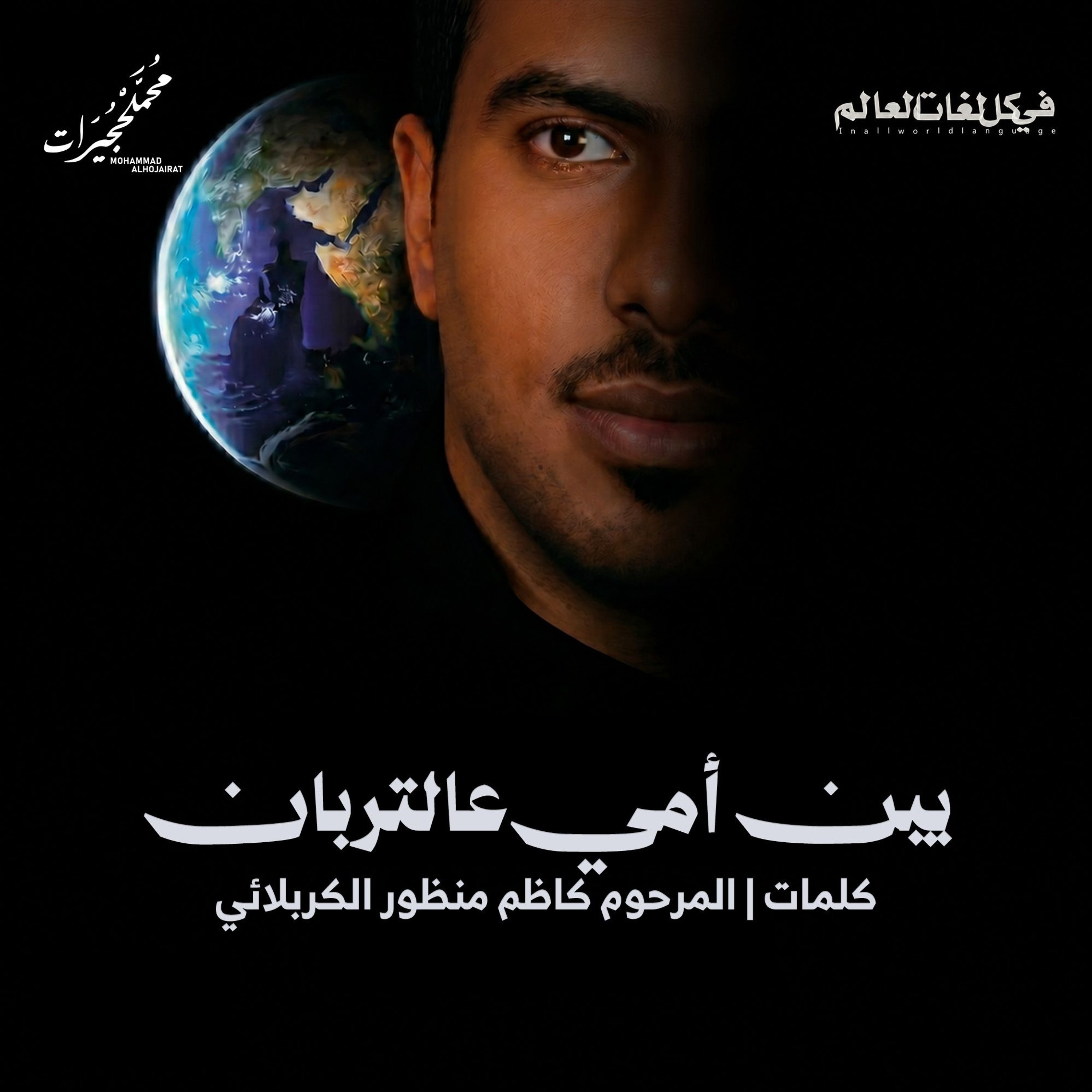 يبن أمي عالتربان episode artwork