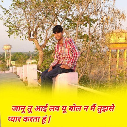 जानू तू आई लव यू बोल न मैं तुझसे प्यार करता हूं (feat. Meena)