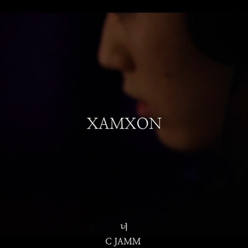씨잼 - 너 Cover by XAMXON