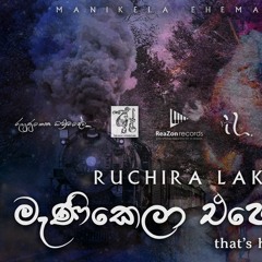 Manikela Ehemaya (මැණිකෙලා එහෙම ය) - Ruchira Lakshan [Official Audio]