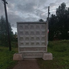 каменный