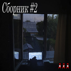 Морсель с учас. D0fam1n