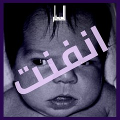 Almukhtar - Infant