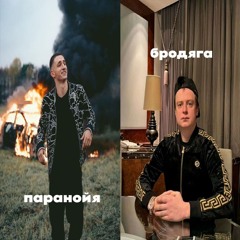 кондиции + паранойя (cxldie, quas)