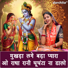 Mukhda Lage Bada Pyara Radha Rani Ghunghta Na Daalo