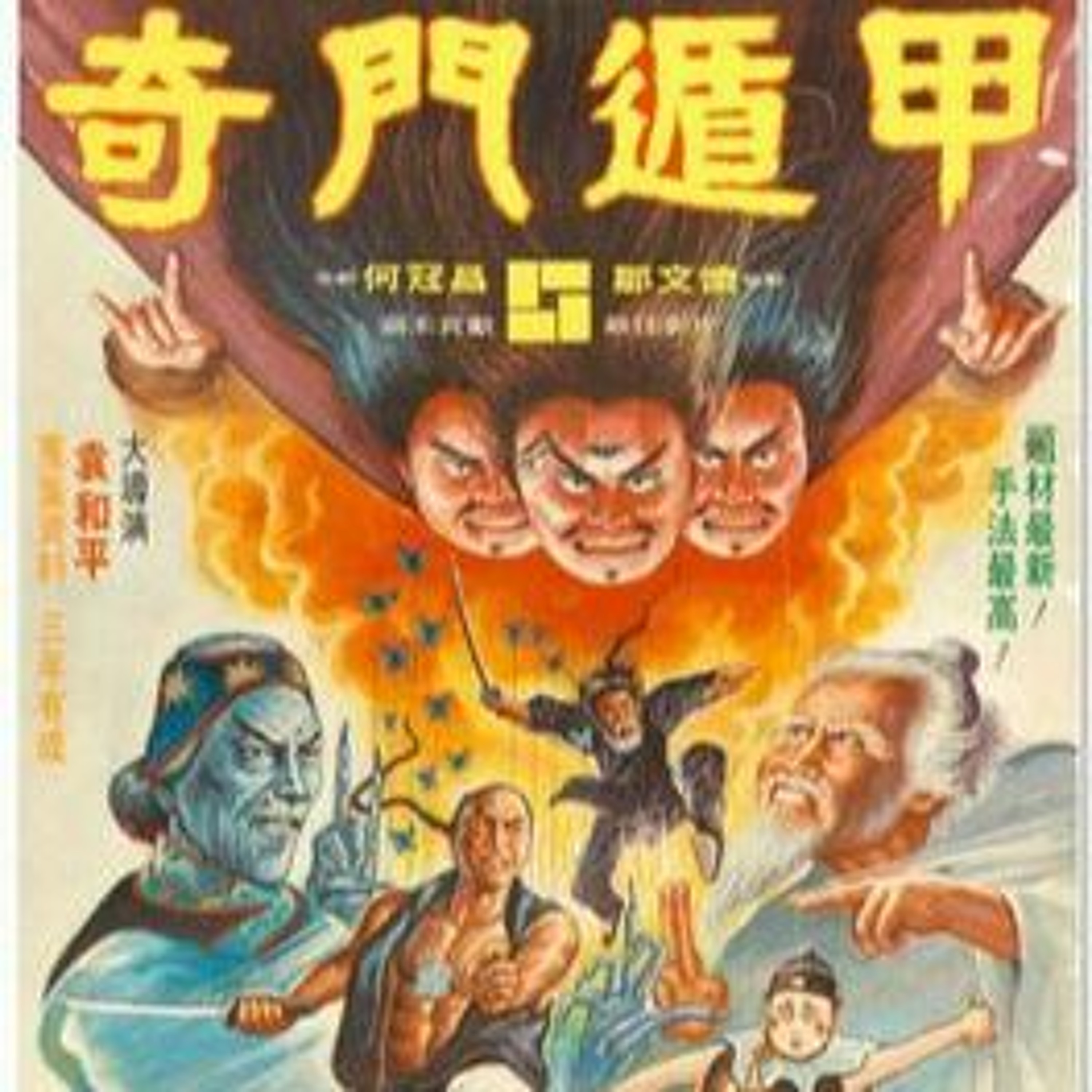 The Martial Arts Mania Podcast