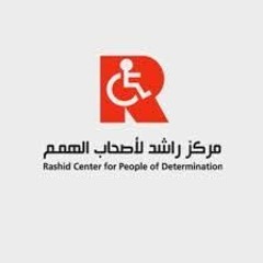 Rashid Centre for The Determined Ones | مركز راشد لأصحاب الهمم