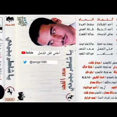 ‎⁨سعد الفهد / نفسي بس تسأل علينا 1999⁩